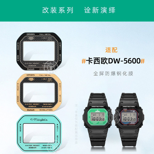 适用G-SHOCK卡西欧DW-5x600小方块改装镜面表蒙钢化膜手表保护膜