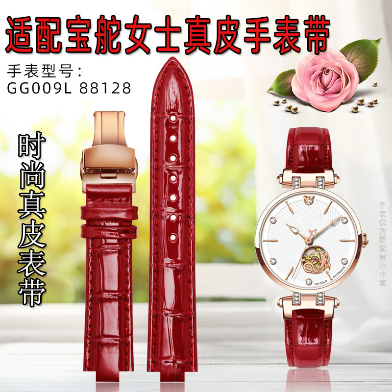 适配宝舵天籁之声18K金海豚女表88w128L GG009L 76085真皮表带红