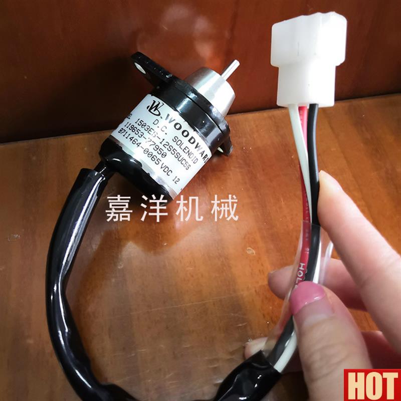 马熄火开关斗山现代55 60 80 -7 9 t洋马熄火电磁阀开关12V24V