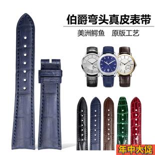 适用伯爵手表表带鳄鱼皮真皮弧口伯爵Polo ALTIPLANO表带男女
