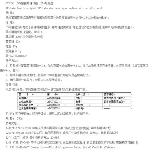 凯021050马铃薯葡萄糖琼脂PDA培养基霉菌酵a母菌计数含抗生素