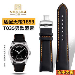 适配天梭T035库图T035410A/627A T035407A男蝴蝶扣真皮 表带弧口