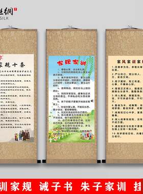 规十条家规家训诫子书朱子家G训曾国藩六戒五勤客厅书房装饰挂画