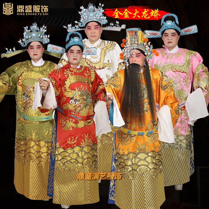 戏曲戏服舞台表演服装京豫剧蟒袍龙袍红J色全金大龙蟒皇帝王爷服