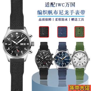 适配IWC万国飞行员帆布腕带葡萄牙马克十八喷火战机尼龙手表带男