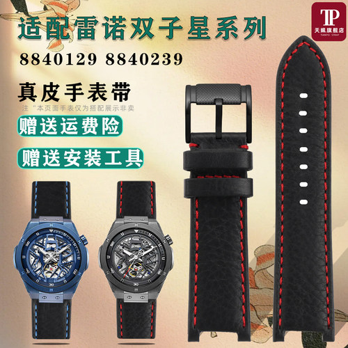 适配Rarone雷诺双子o星系列8840129 8840239专用凹口真皮手表带男