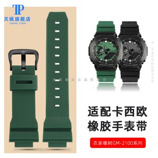 适配卡西欧G-SHOCK系列GM2100 GM-5600 69P00农家橡树橡胶手表带
