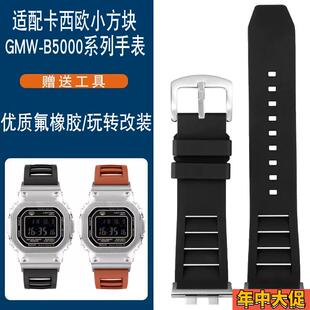 B5000金块银块改装 防水氟橡胶手表带男 SHOCK卡西欧系列GMW 代用G