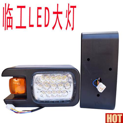 工装载机配件LG953g 956 952  50 30照明转向装载机LED组合客厅灯