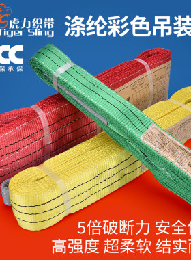 吊装带起重柔性合成纤维绳子国标