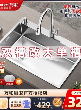 万和厨房洗菜盆双槽改单槽52X38/62X40/68X38/72X39/76X41/85X45