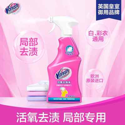 Vanish渍无踪活氧去渍衣领净强去污力黄彩色通用袖口去渍洁净喷雾