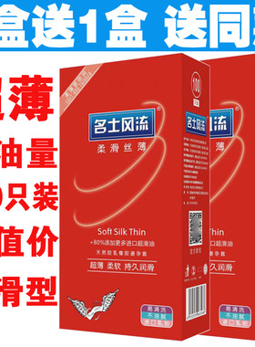 正品名士风流避孕套100只超薄光面大油量玻尿酸安全套耐磨不变形