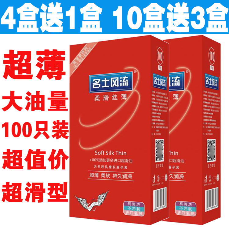 正品名士风流避孕套100只装大牌超薄光面润滑大油量装安全套图片