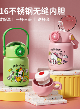 米仑熊儿童保温杯Hello Kitty联名316食品级吸管俩用学生户外水壶