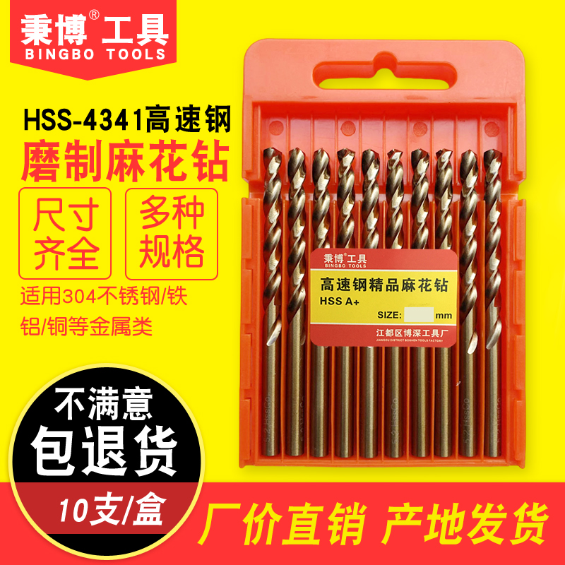 秉博工具高速钢HSS磨制直柄麻花钻手电钻头3.2 4.2铝铁钢