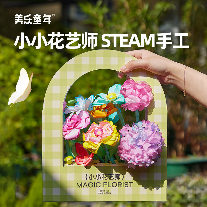美乐童年小小花艺师diy手工女孩花束玩具幼儿园小学节日贺卡礼物,玩具/童车/益智/积木/模型,手工创意粘贴类,淘宝优惠券,粉丝福利购,淘宝优惠卷
