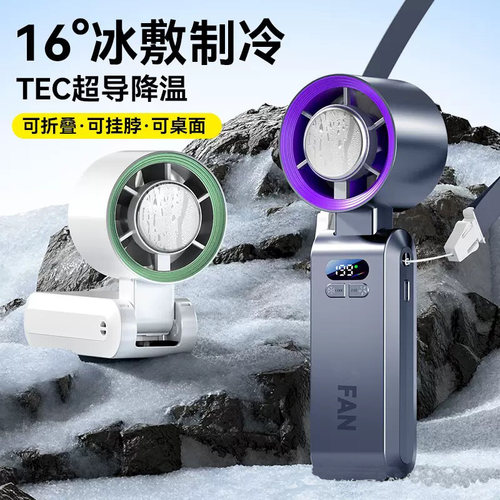 冰敷超长续航大风力手持桌面风扇