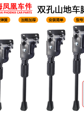 上海凤凰车件山地车脚撑自行车停车架26寸山地车边撑车梯通用配件