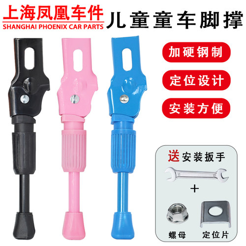 凤凰儿童自行车脚撑16寸14寸车撑