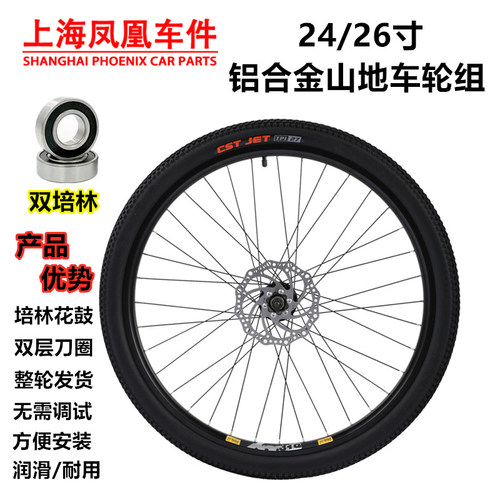 凤凰山地车轮组26寸轴承后轮