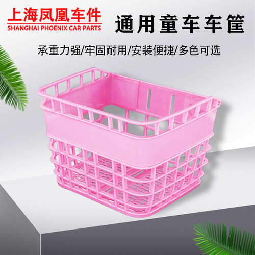 凤凰儿童自行车车筐塑料前车篮