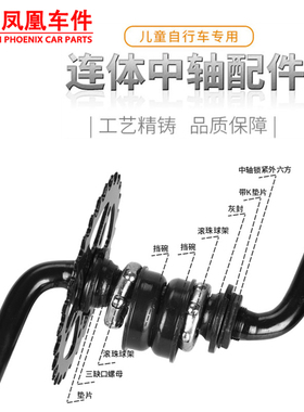 上海凤凰车件儿童自行车连体拐中轴球架档碗曲柄牙盘脚踏童车配件