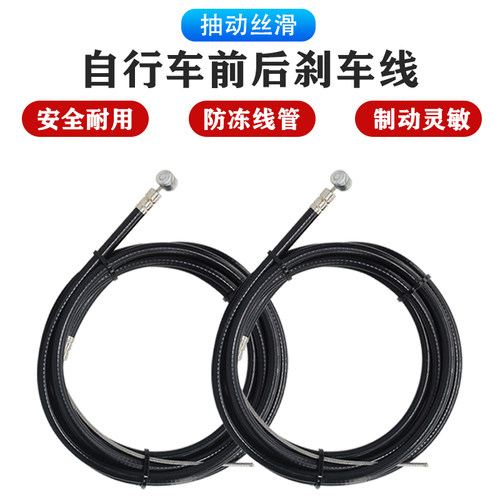 凤凰自行车刹车线山地车童车闸线