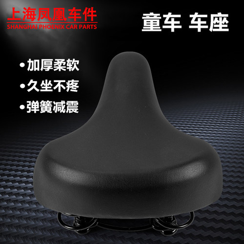 凤凰儿童自行车坐垫超软车座
