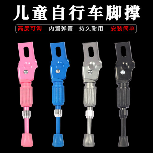 凤凰儿童自行车脚撑加粗车梯边撑