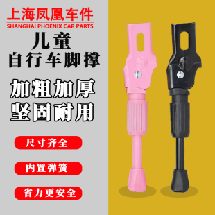 永久凤凰飞鸽 儿童自行车脚撑停车支架12-16寸童车立脚架梯子边撑