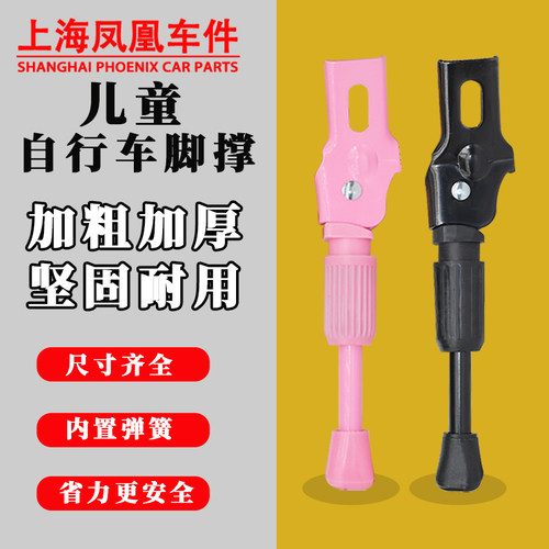 凤凰自行车脚撑加粗16寸车梯