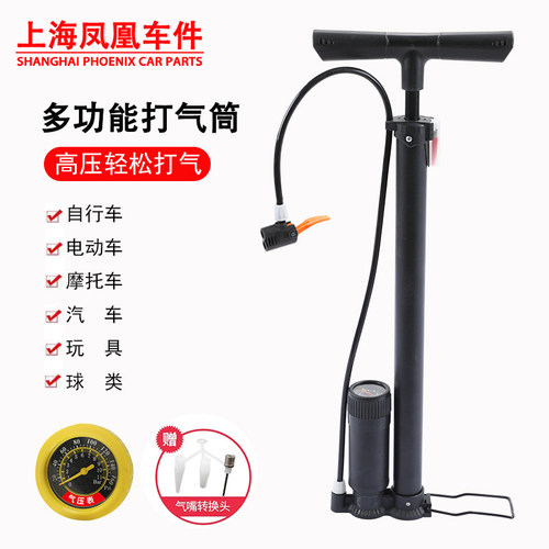 凤凰自行车打气筒篮球充气管