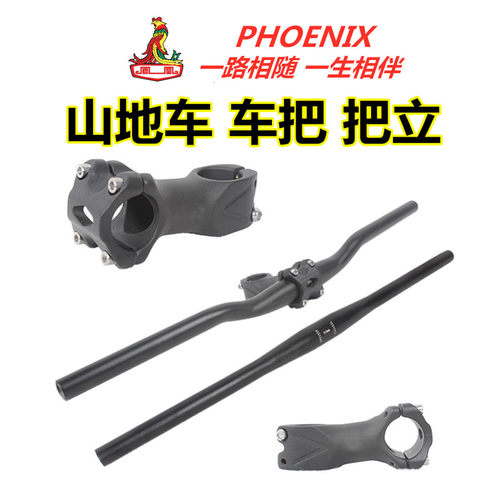 凤凰山地车自行车把立立管龙头