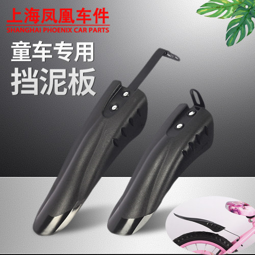 凤凰儿童自行车挡泥板加厚挡水板