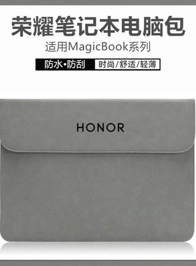 保护套适用荣耀MagicBook X14/V15/X16 Pro笔记本内胆包14/15.6/16英寸电脑V14收纳袋防水防刮轻薄简约男女