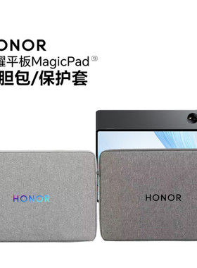 适用荣耀平板MagicPad 13英寸保护套平板9/V7/X8Pro 11/11.5/12.1英寸电脑专用内胆包防水防刮收纳袋简约男女