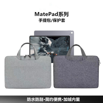 适用华为MatePad Pro13.2英寸Air 11.5柔光版专用平板电脑手提包10.8保护套MateBookEgo收纳袋SE10.4防水2023