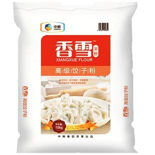 香雪高级饺子粉10Kg面粉包子粉饺子粉家庭装中粮出品