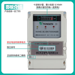 有功电能表DSS 三相四线电子式 DTS256三线电表380V交流 天正电气