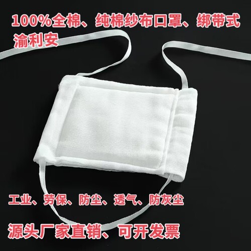 渝利安100%纯棉纱布口罩防尘透气