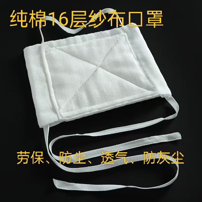渝利安100%纯棉16层纱布口罩防尘