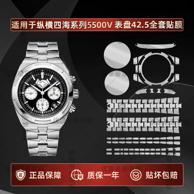保护膜防摔江诗丹顿纵横四海
