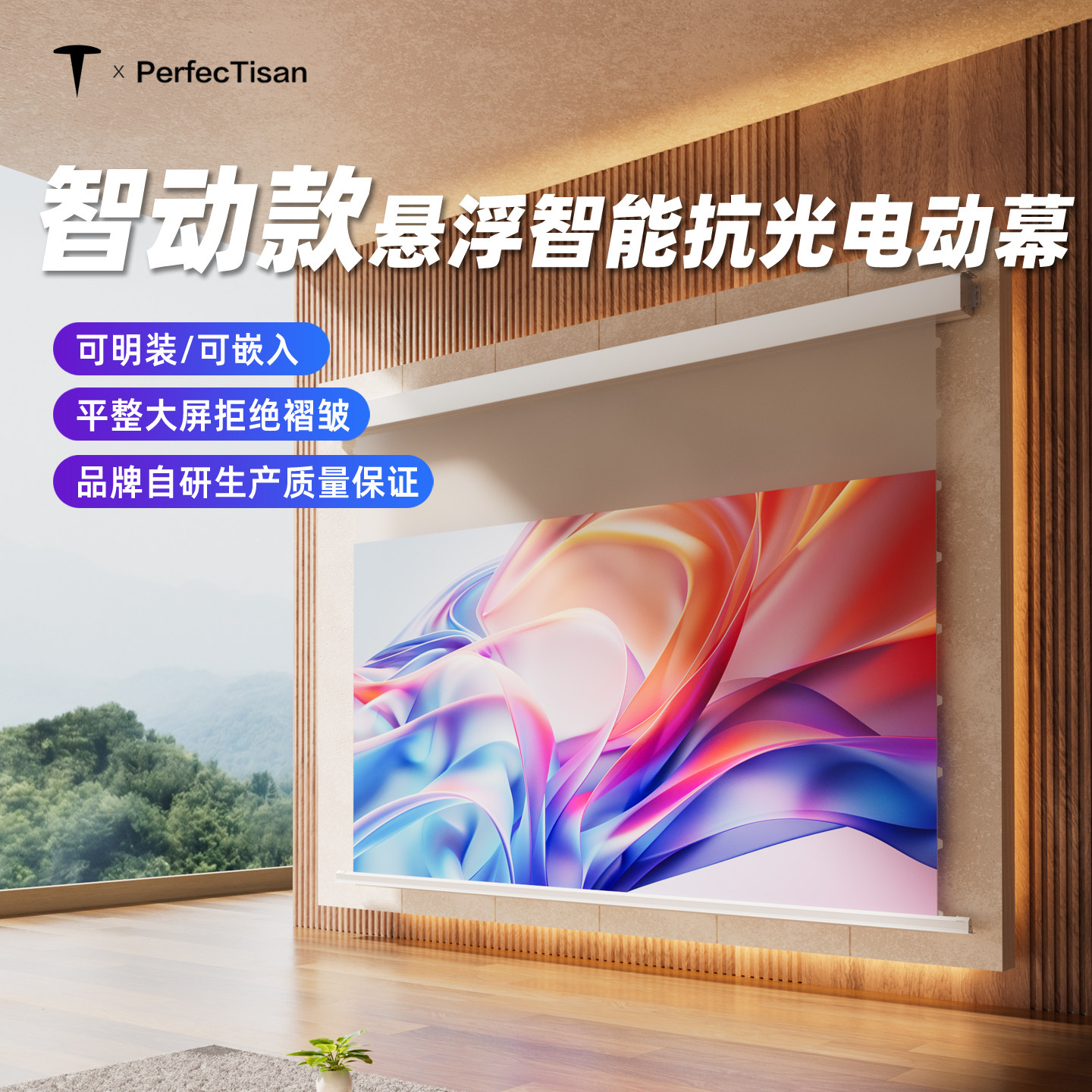 钉子科技投影幕布 家用智动款电动抗光幕布菲涅尔透镜100寸120寸150寸投影仪联动智能升降嵌入式壁挂卧室客厅