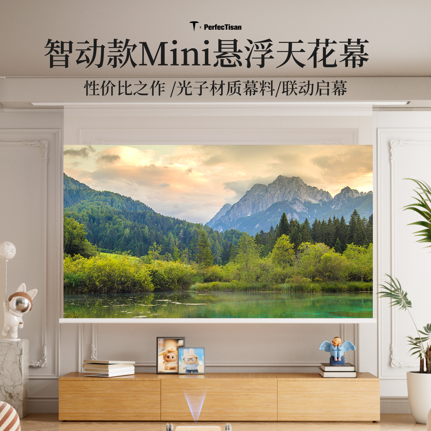 智动款mini悬浮电动投影抗光幕布
