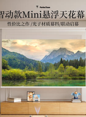 钉子科技智动款mini嵌入式天花幕悬浮电动拉线菲涅尔透镜抗光幕布客厅吊顶隐藏式 家用高清4K投影仪屏幕