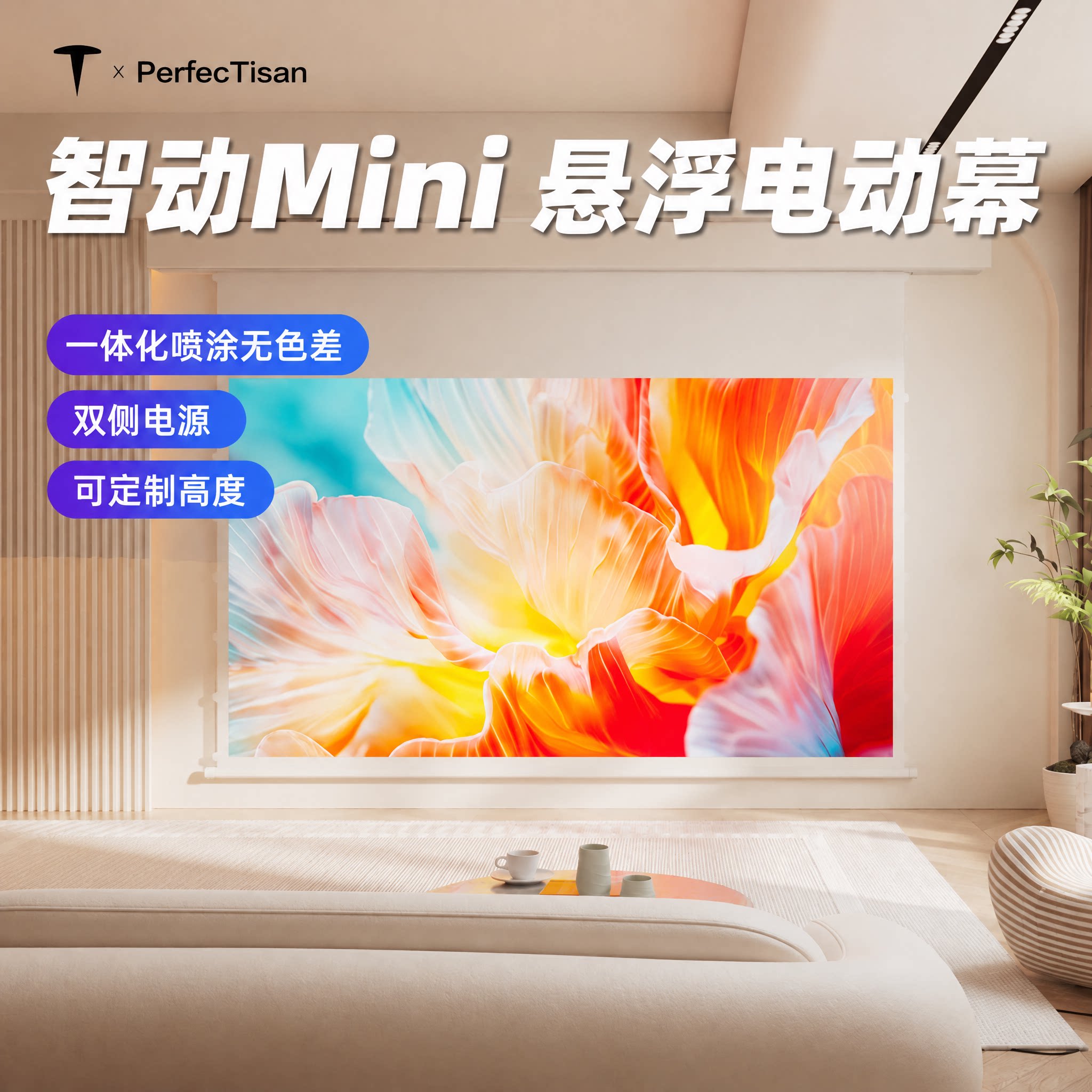 【重磅新品】钉子科技智动款mini小白盒悬浮电动幕嵌入式天花幕 光子3D/8K超高清抗光投影仪自动升降幕布