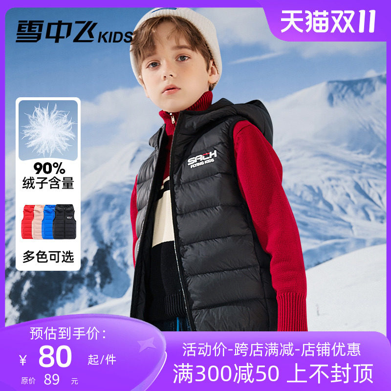 雪中飞儿童羽绒马甲童装男童女童中大童2023年新款洋气连帽轻薄怎么样,好用不?