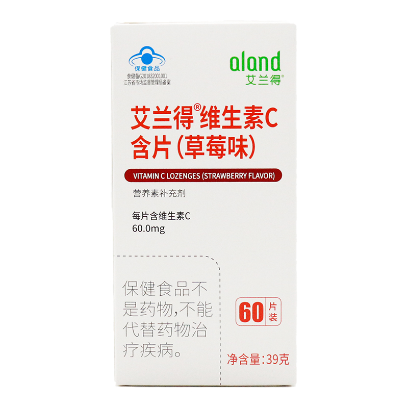 aland艾兰得维生素C含片草莓味60片
