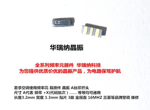 空调主板用 晶振 3脚 16M 16MHZ 丝印A 开头 3213 3.2x1.3mm 尺寸